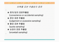 표본 추출 방법-5