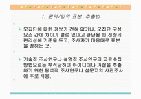 표본 추출 방법-6