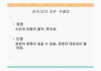 표본 추출 방법-7
