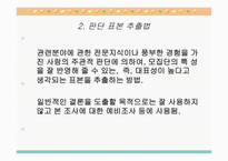 표본 추출 방법-8