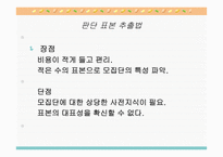 표본 추출 방법-9