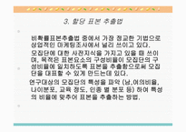 표본 추출 방법-10