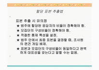 표본 추출 방법-11