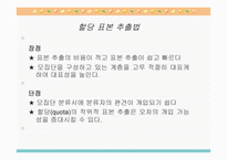표본 추출 방법-12
