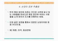 표본 추출 방법-13