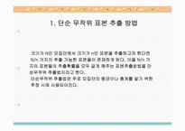 표본 추출 방법-15