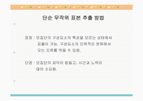 표본 추출 방법-16