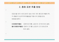 표본 추출 방법-17