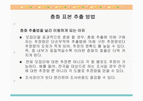 표본 추출 방법-18