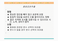 표본 추출 방법-19