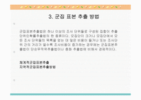 표본 추출 방법-20
