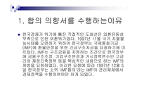 합의 의향서 레포트-3