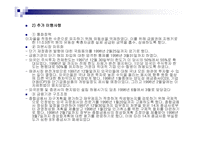 합의 의향서 레포트-6