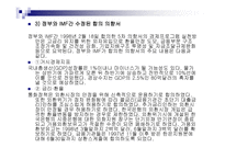 합의 의향서 레포트-8