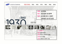 삼성의 기업문화-4