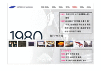 삼성의 기업문화-8