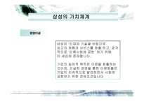 삼성의 기업문화-12