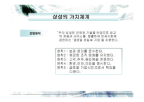 삼성의 기업문화-13