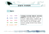 삼성의 기업문화-14