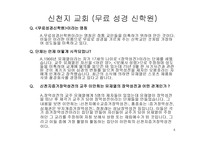 이단 신천지교회-4