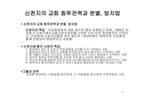 이단 신천지교회-11