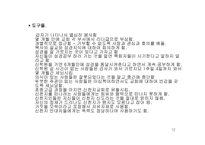 이단 신천지교회-12
