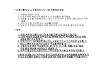 이단 신천지교회-13