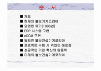 볼보건설기계 코리아 성공사례-2