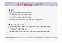 볼보건설기계 코리아 성공사례-4