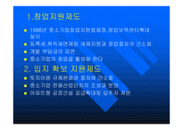 중소기업의 창업과 경영 중소기업과 정부-9