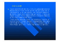 중소기업의 창업과 경영 중소기업과 정부-18