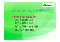 G마켓 catchup 전략보고서-3