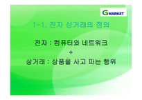 G마켓 catchup 전략보고서-4