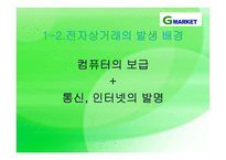 G마켓 catchup 전략보고서-5