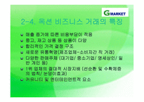 G마켓 catchup 전략보고서-14