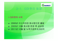 G마켓 catchup 전략보고서-16