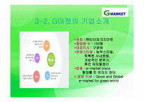 G마켓 catchup 전략보고서-17