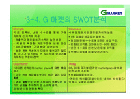 G마켓 catchup 전략보고서-19