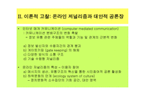온라인 저널리즘의 정치적 동학 논객 사이트를 중심으로-4