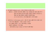 온라인 저널리즘의 정치적 동학 논객 사이트를 중심으로-8
