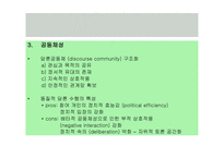 온라인 저널리즘의 정치적 동학 논객 사이트를 중심으로-14