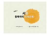 중국의 FTA 전략의 현황 과함의-3