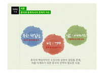 중국의 FTA 전략의 현황 과함의-7