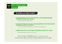 중국의 FTA 전략의 현황 과함의-14