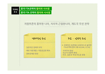 중국의 FTA 전략의 현황 과함의-17