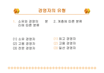 경영자의 유형과 역할-3