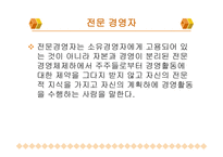 경영자의 유형과 역할-6