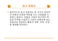 경영자의 유형과 역할-7