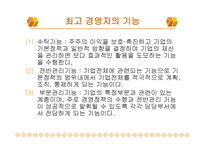 경영자의 유형과 역할-8