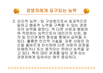 경영자의 유형과 역할-13